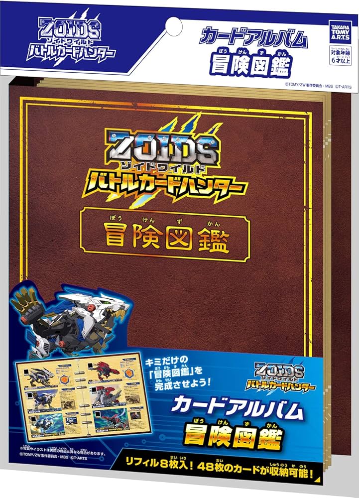 Amazon | ZOIDS ゾイドワイルド バトルカードハンター カードアルバム